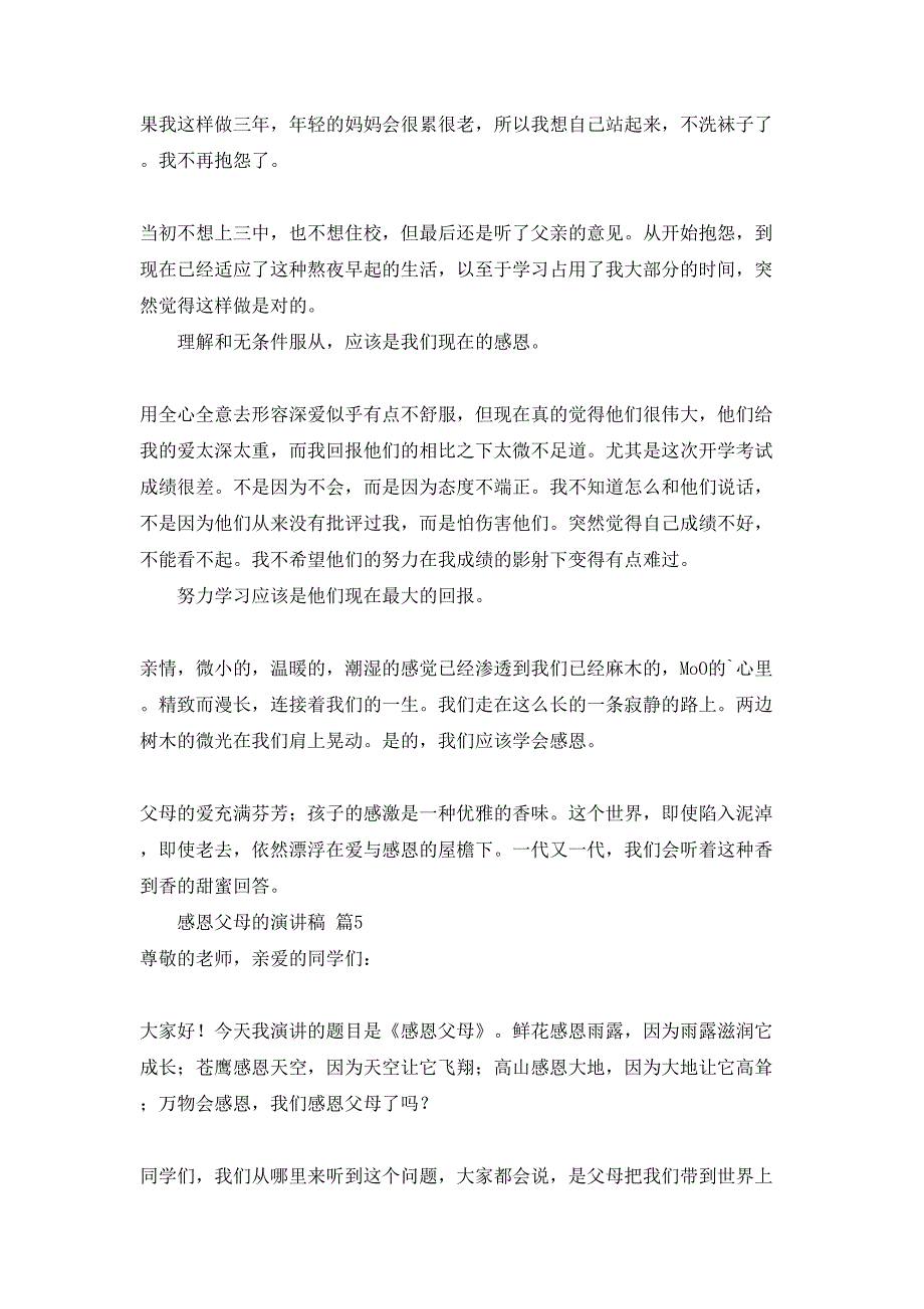 感恩父母的演讲稿模板6篇1_第4页