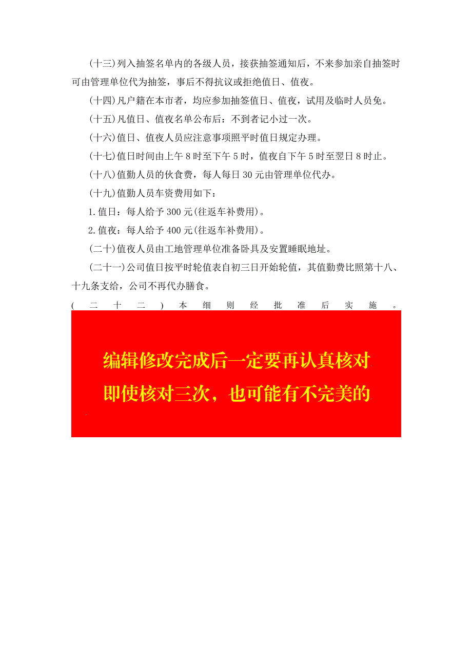 公司企业人事行政 春节放假细则_第3页