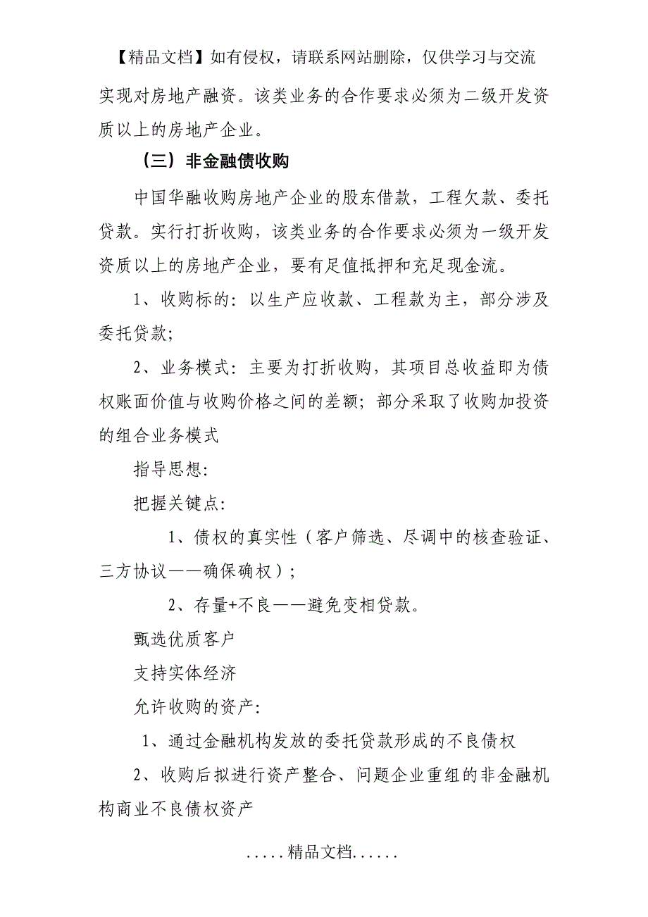 中国华融助推房地产企业金融创新_第3页