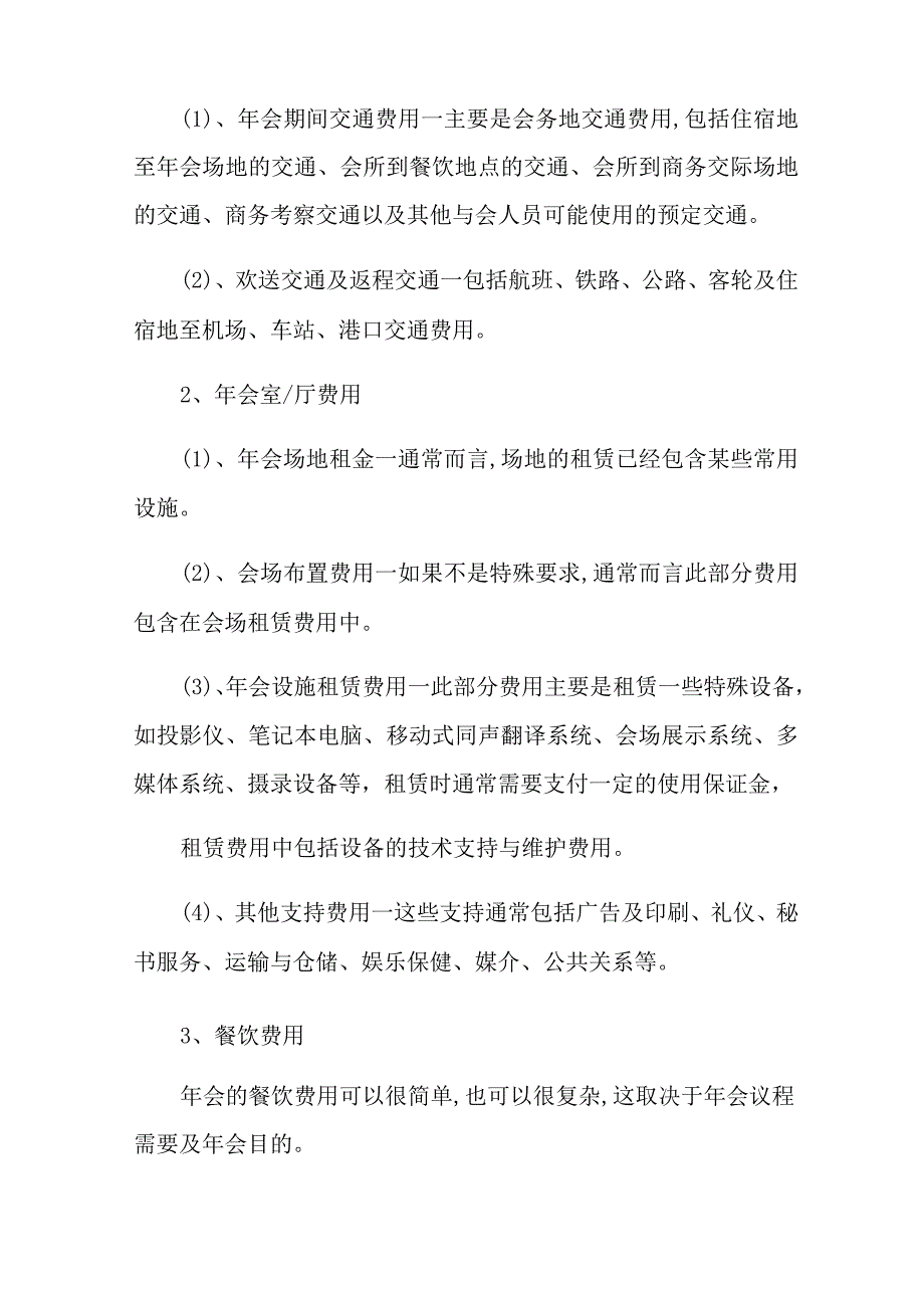 2021年年会策划方案九篇_第3页