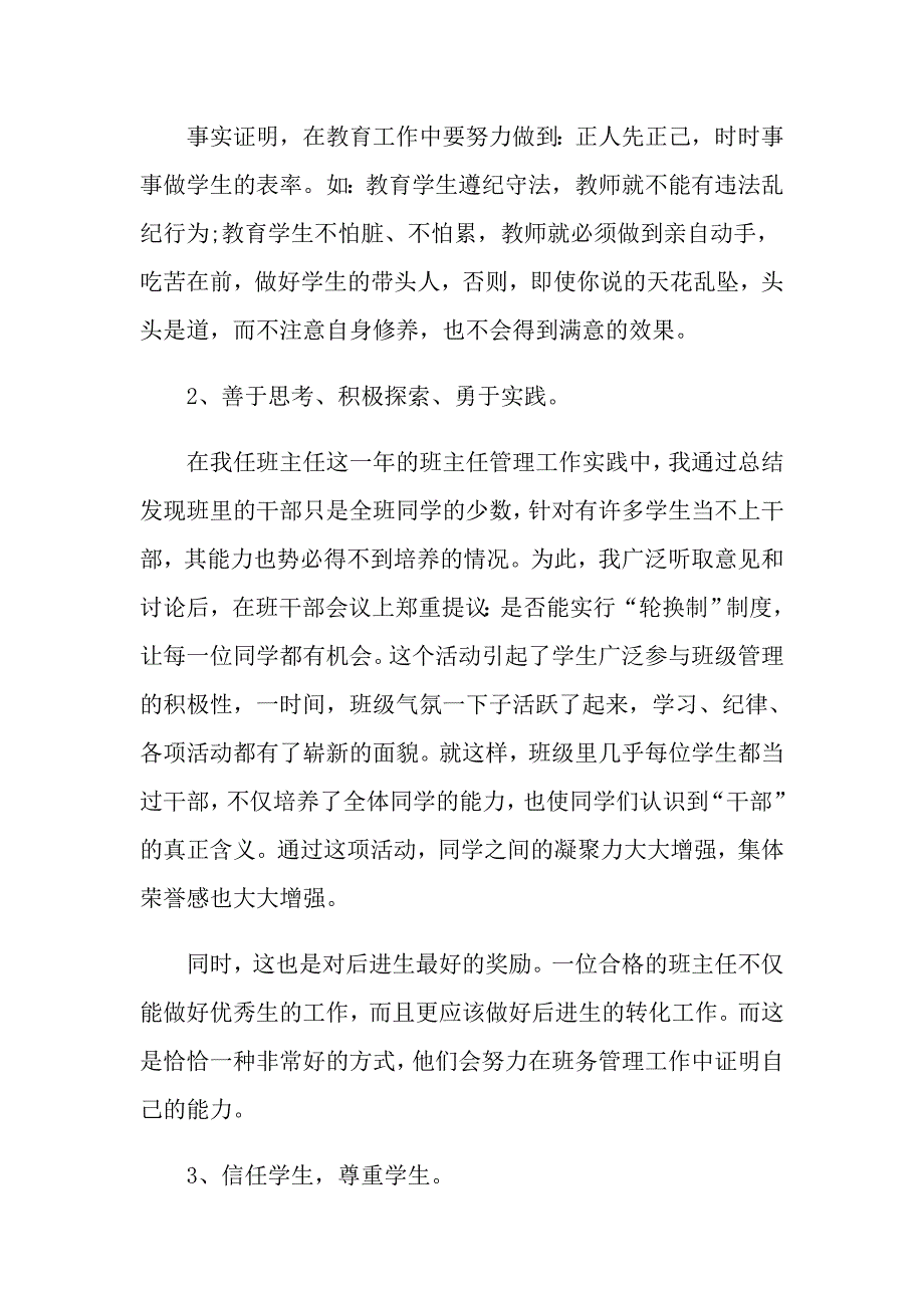 2022年教师优秀个人述职报告范文集合10篇_第2页