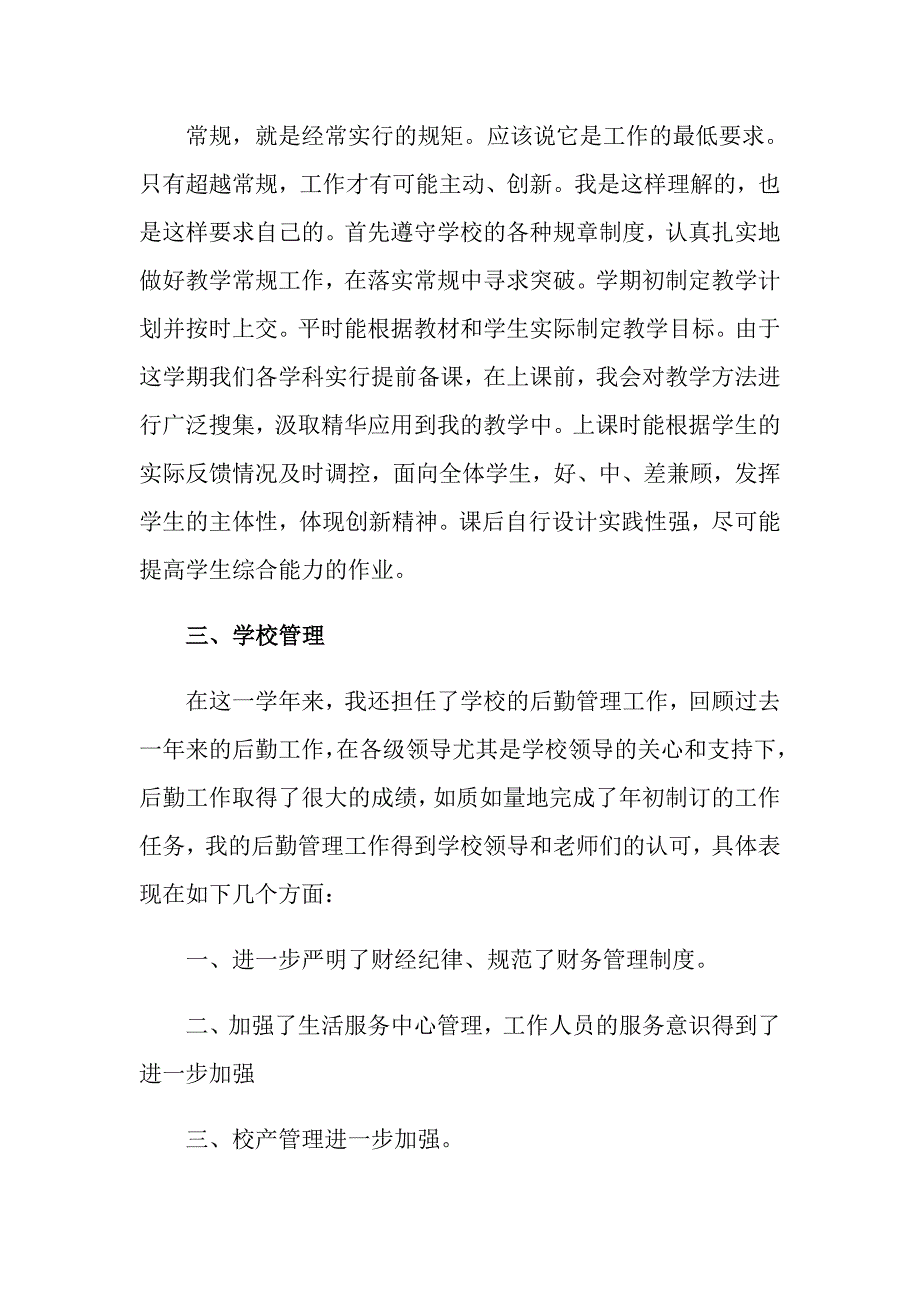 2022年教师优秀个人述职报告范文集合10篇_第4页