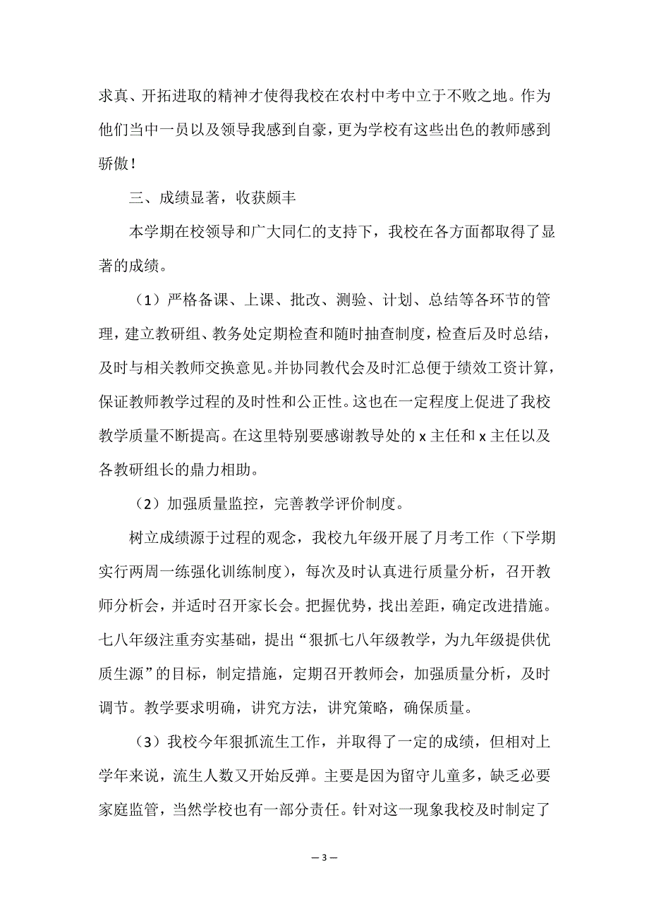 最新中学校长个人述职报告(十六篇).doc_第3页