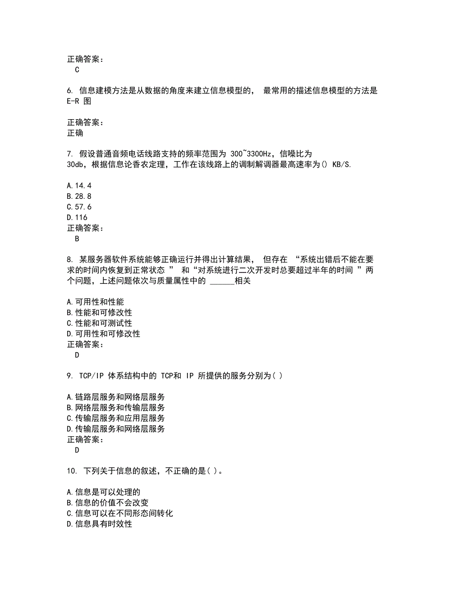 2022高级软考试题(难点和易错点剖析）含答案88_第2页