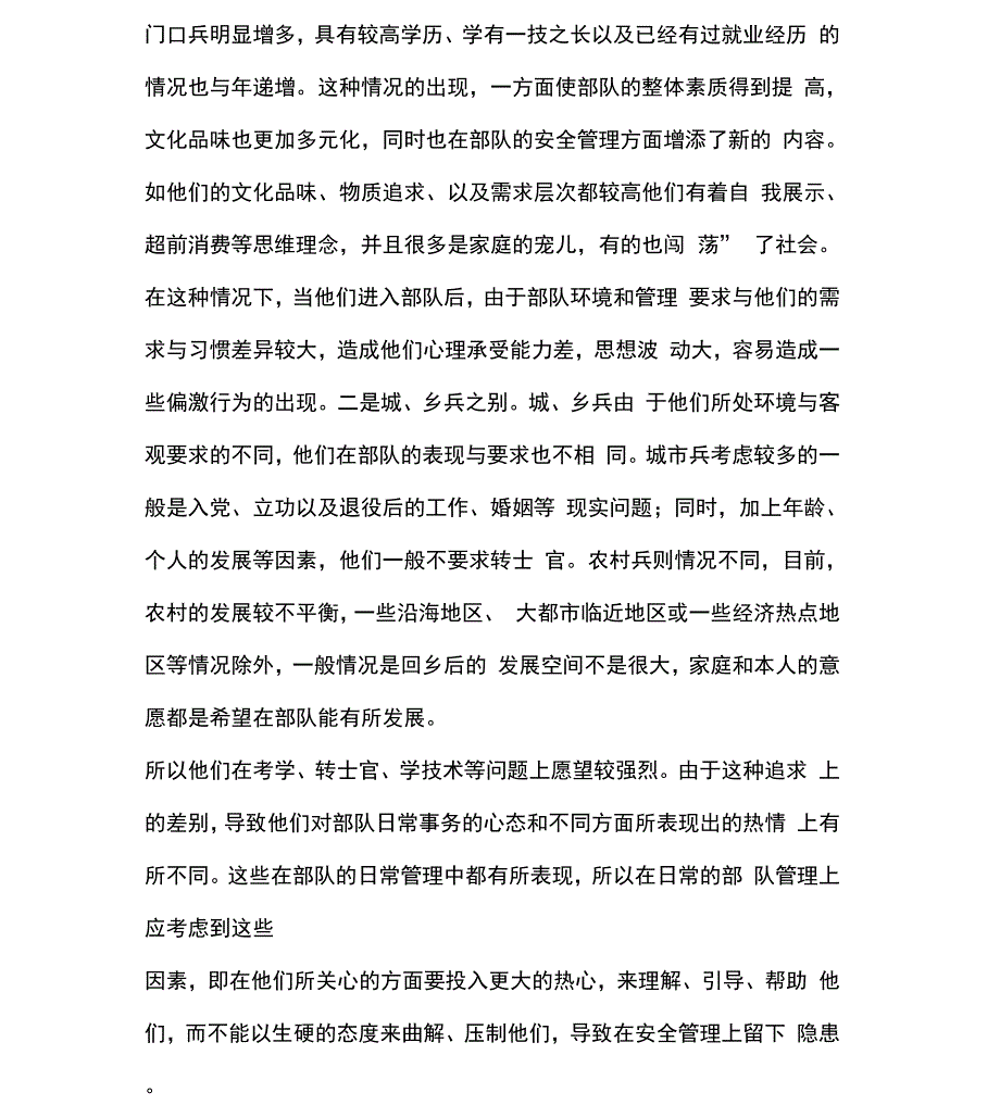 安全形势分析材料_第2页