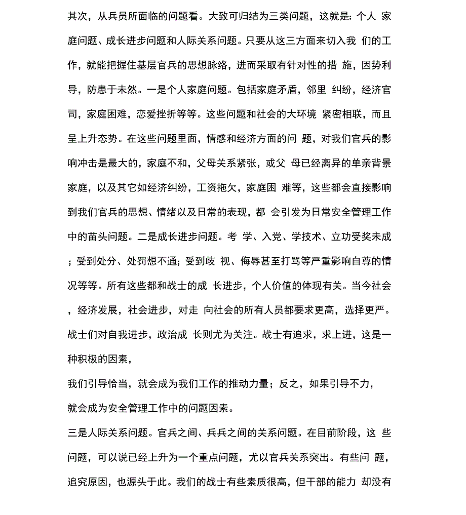 安全形势分析材料_第3页