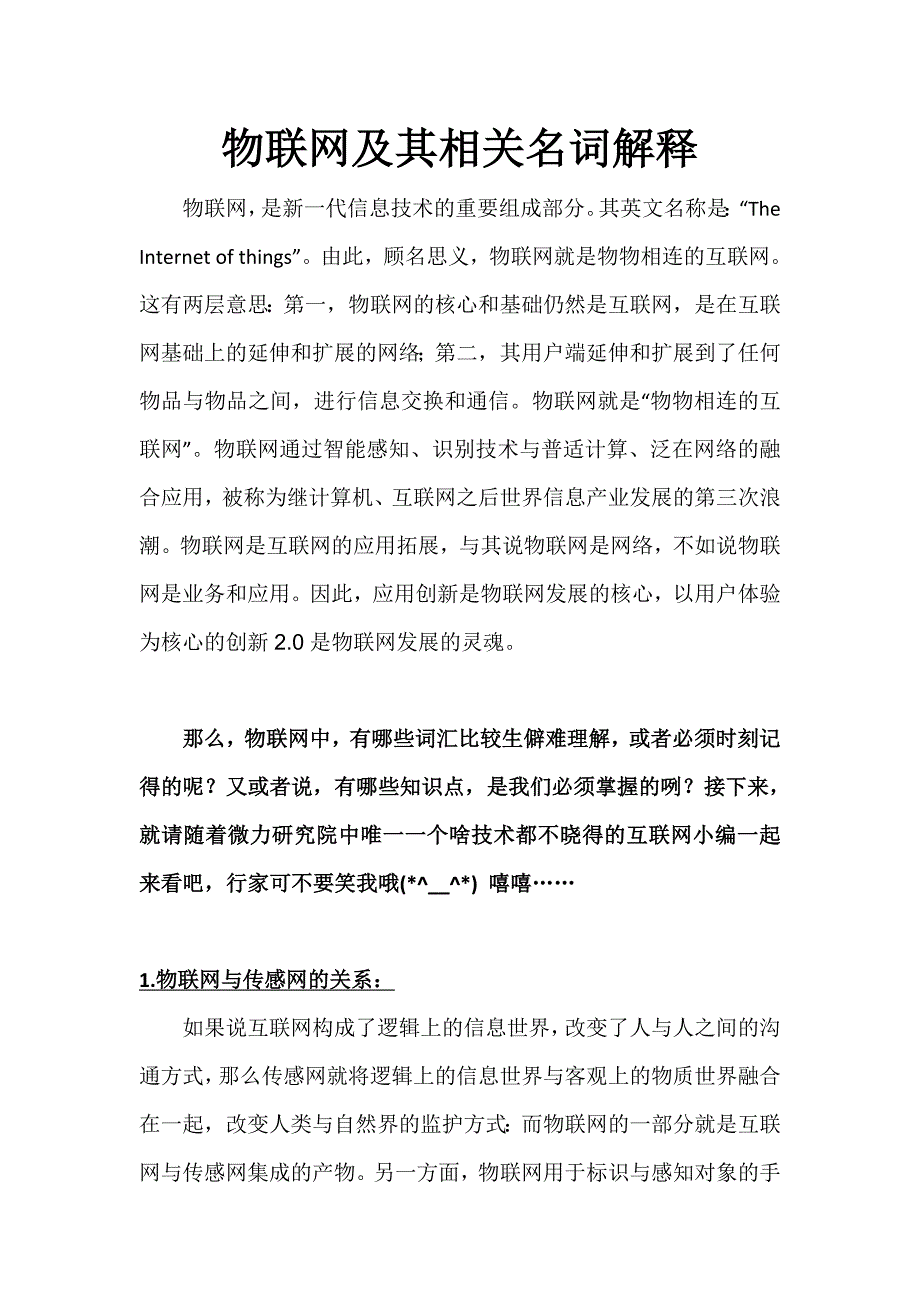 物联网及其相关名词解释和知识点_第1页