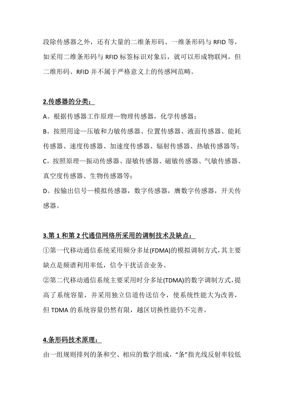 物联网及其相关名词解释和知识点_第2页