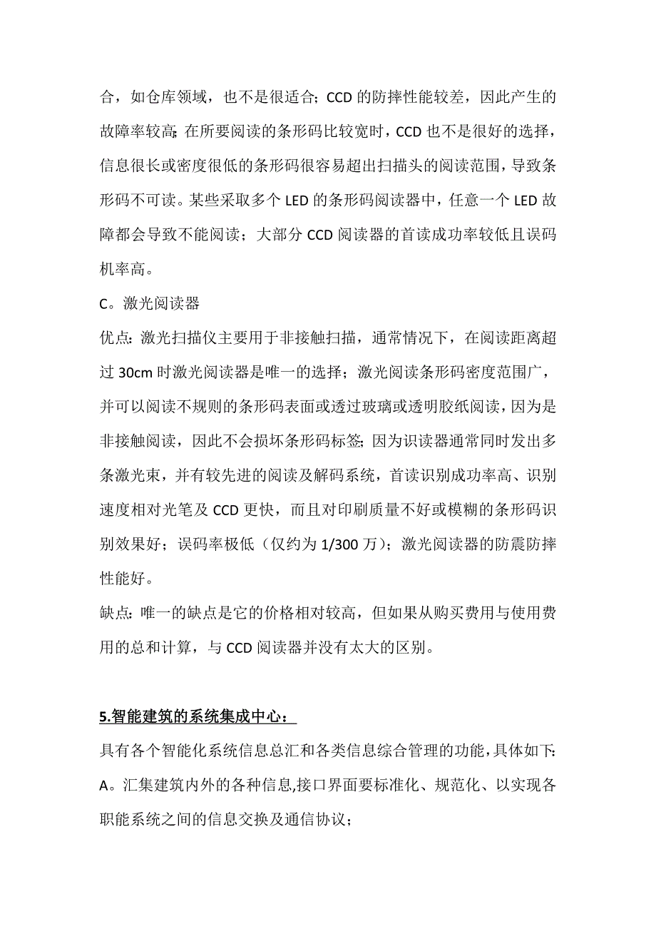 物联网及其相关名词解释和知识点_第4页