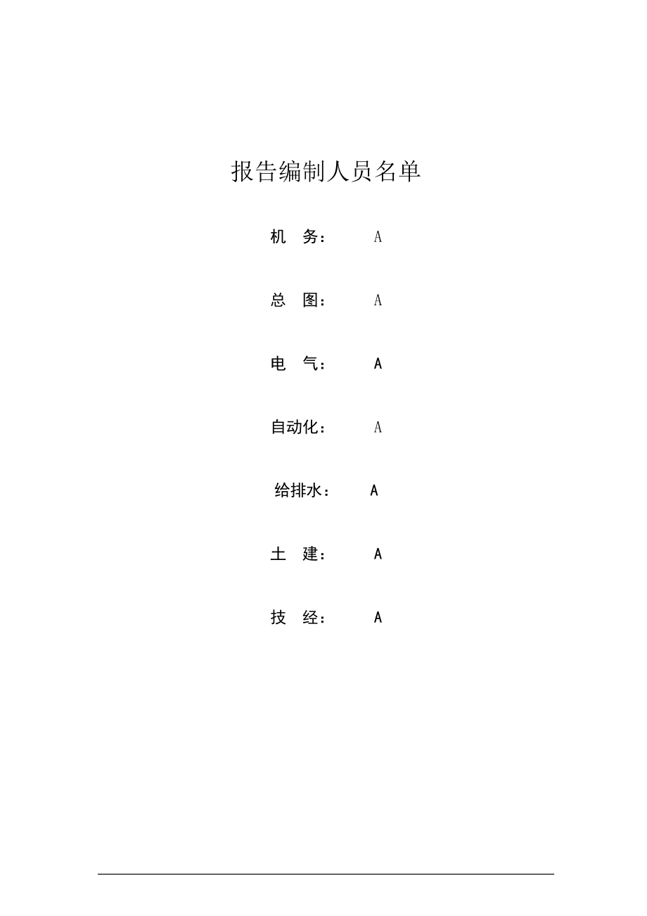 某玻璃公司烟气余热发电项目可行性研究报告_第3页