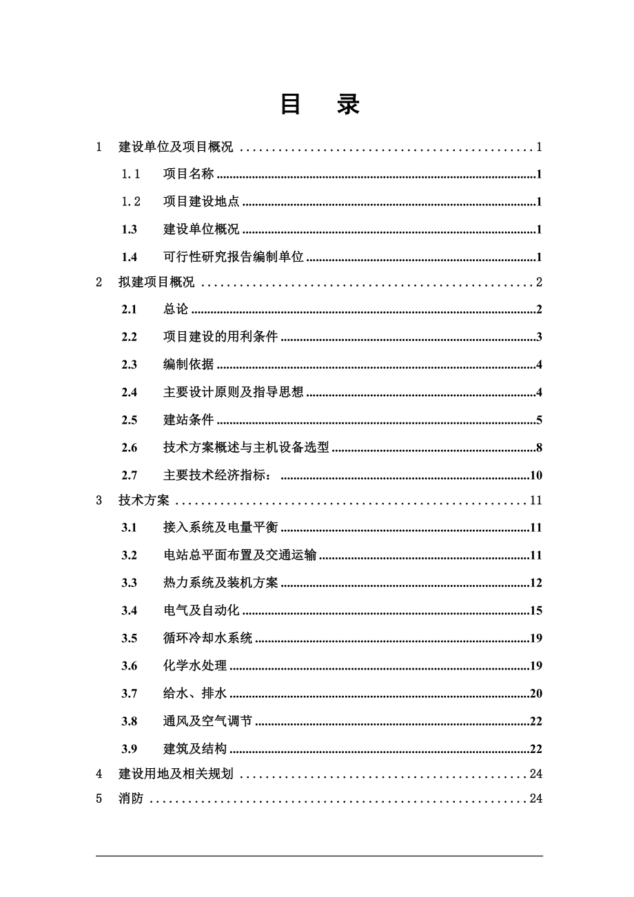 某玻璃公司烟气余热发电项目可行性研究报告_第4页