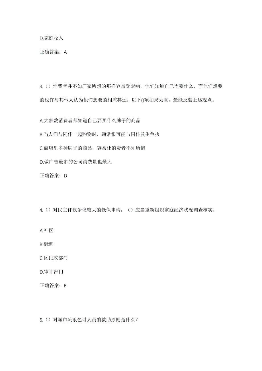 2023年广东省韶关市乳源县东坪镇南水村社区工作人员考试模拟题含答案_第2页