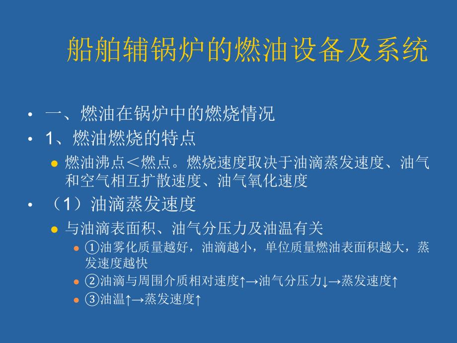 船舶辅锅炉2x_第1页