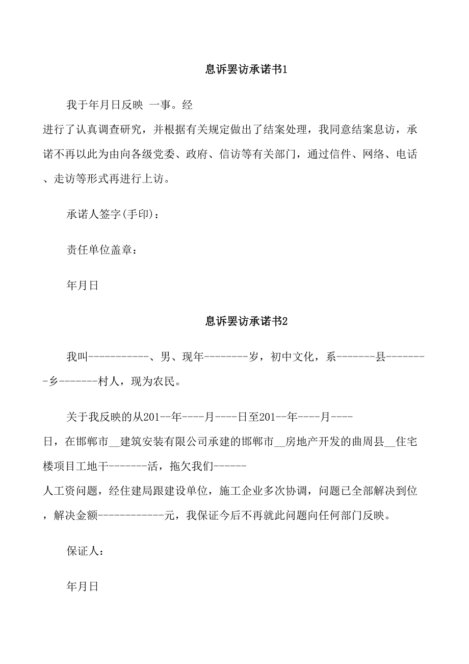 对于息诉罢访承诺书模板_第1页