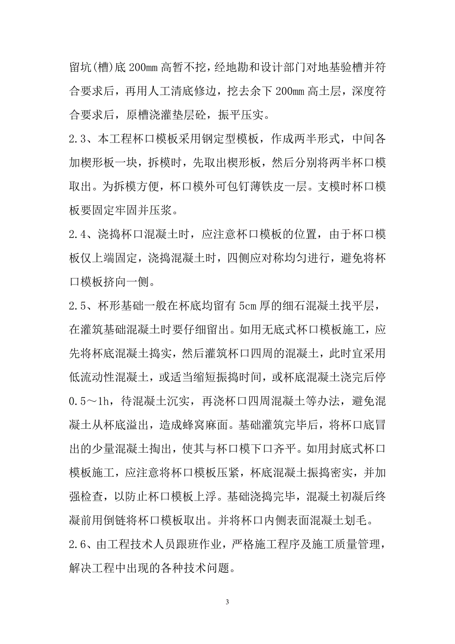 粮库施工组织设计.doc_第3页