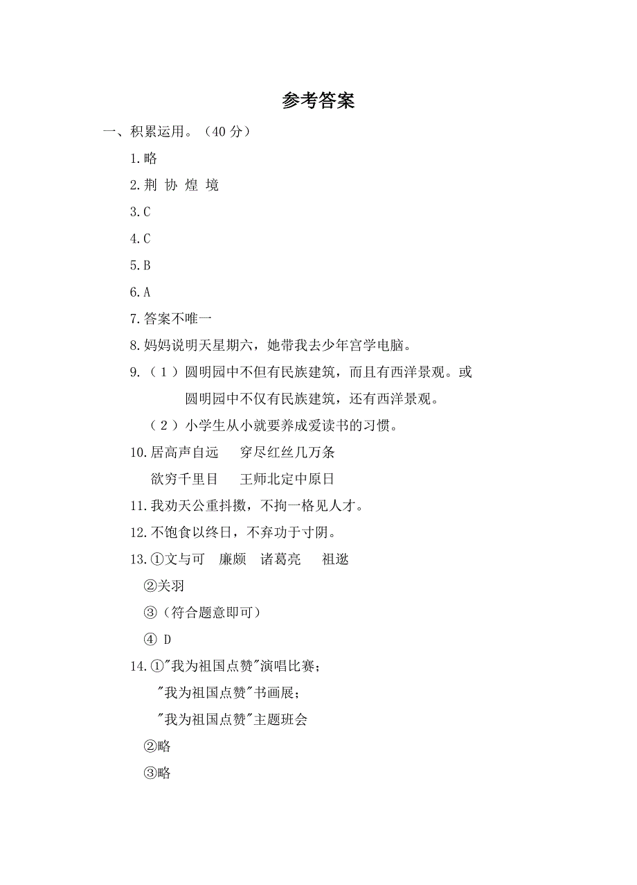 最新部编版五年级上册语文《期中测试卷》含答案解析_第3页