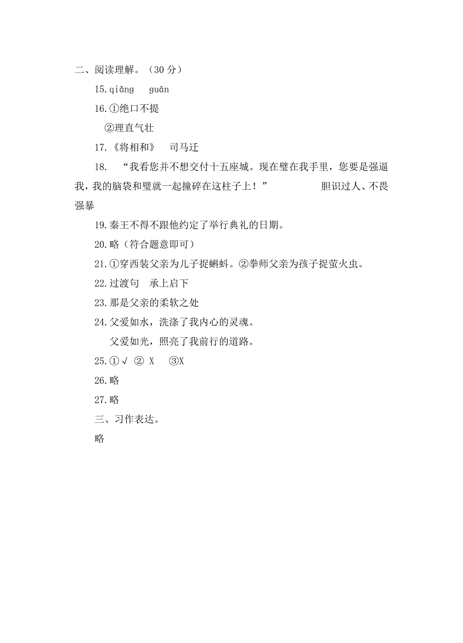 最新部编版五年级上册语文《期中测试卷》含答案解析_第4页