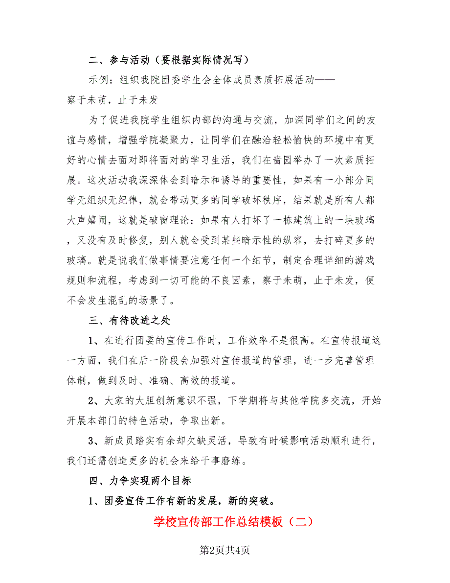 学校宣传部工作总结模板（二篇）.doc_第2页