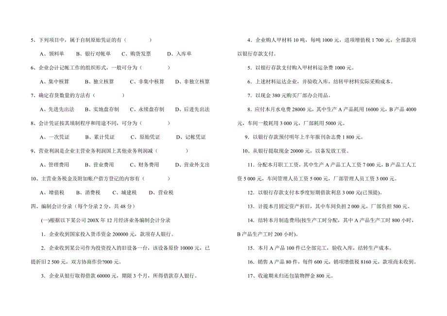 【管理精品】财务管理《基础会计》会考试卷DOC页_第3页