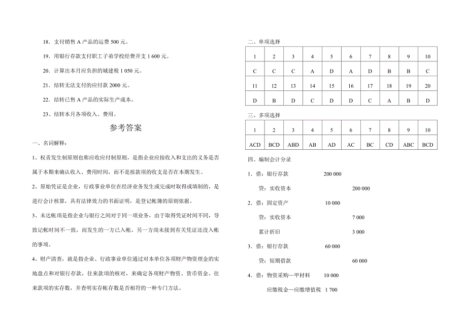 【管理精品】财务管理《基础会计》会考试卷DOC页_第4页