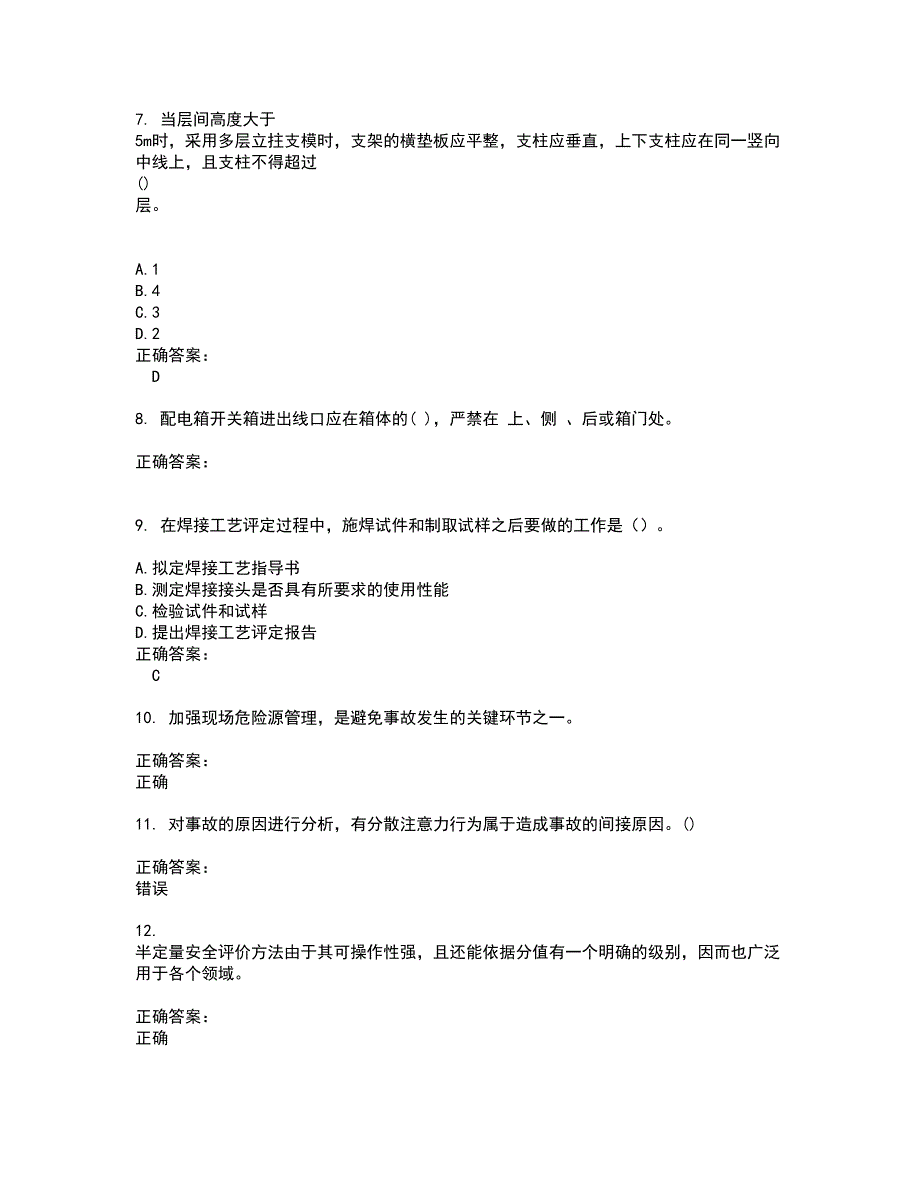 2022安全员考试(全能考点剖析）名师点拨卷含答案附答案96_第2页