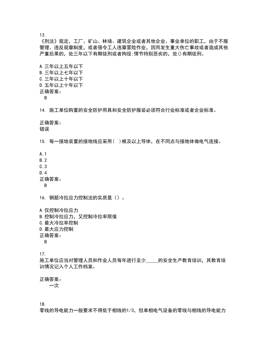 2022安全员考试(全能考点剖析）名师点拨卷含答案附答案96_第3页