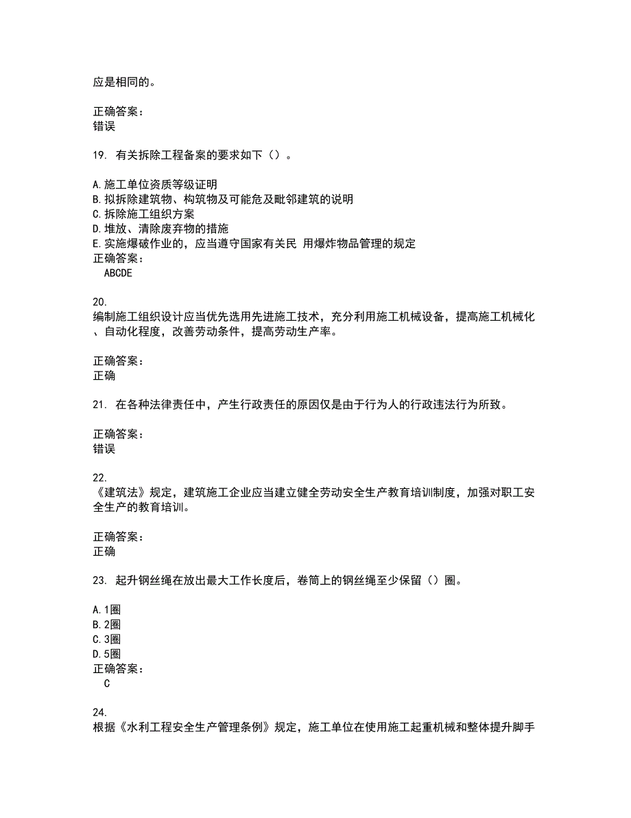 2022安全员考试(全能考点剖析）名师点拨卷含答案附答案96_第4页