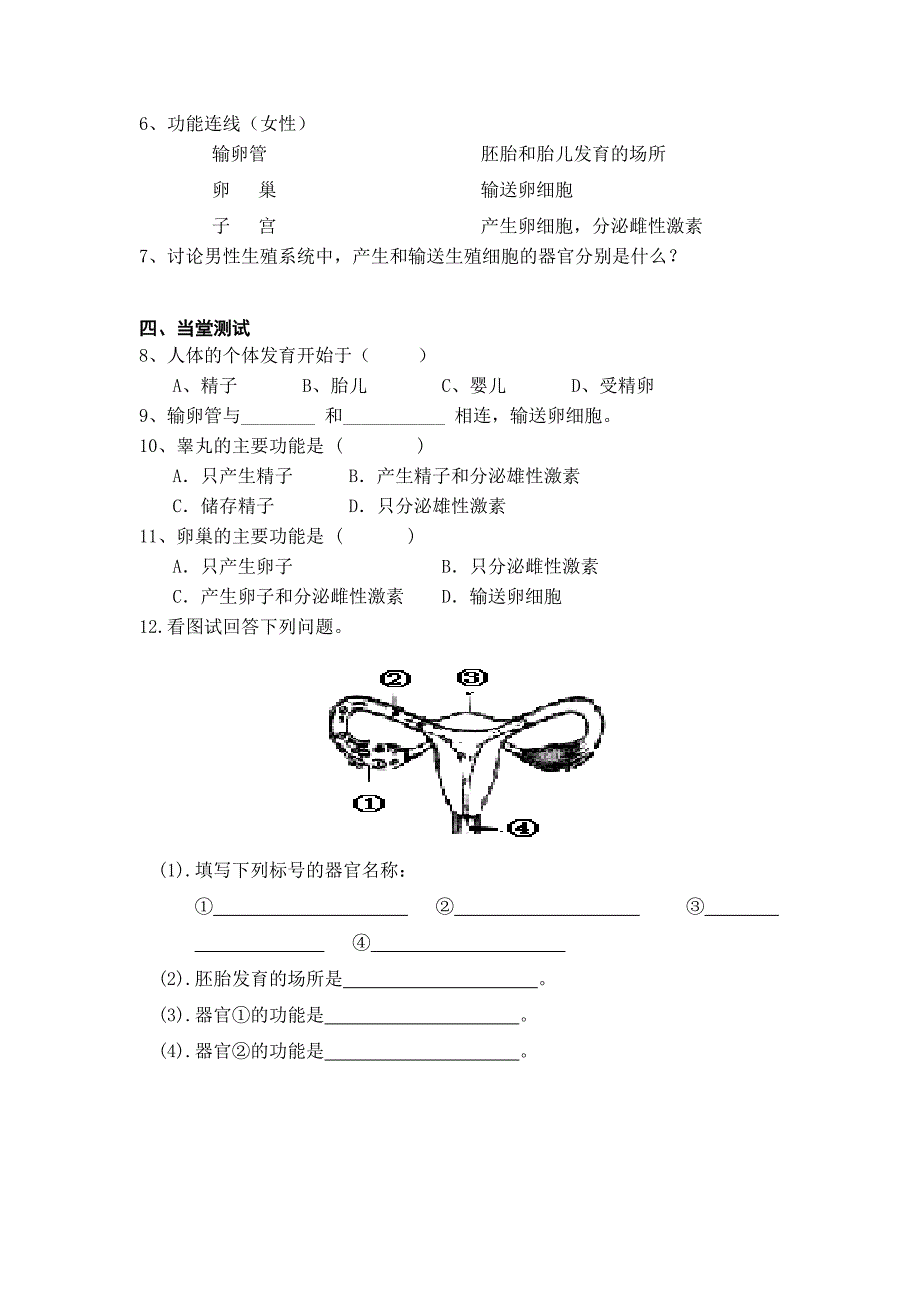 七年级生物导学稿027.4.1.2人的生殖第一课时_第2页