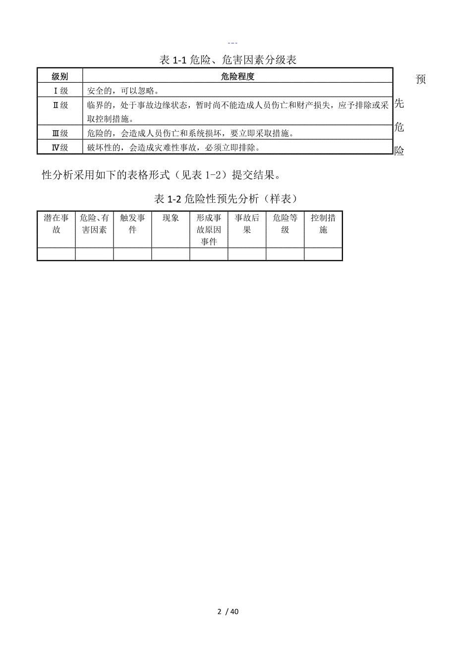 港口最新生产安全应急处理预案风险评估报告书结果_第5页