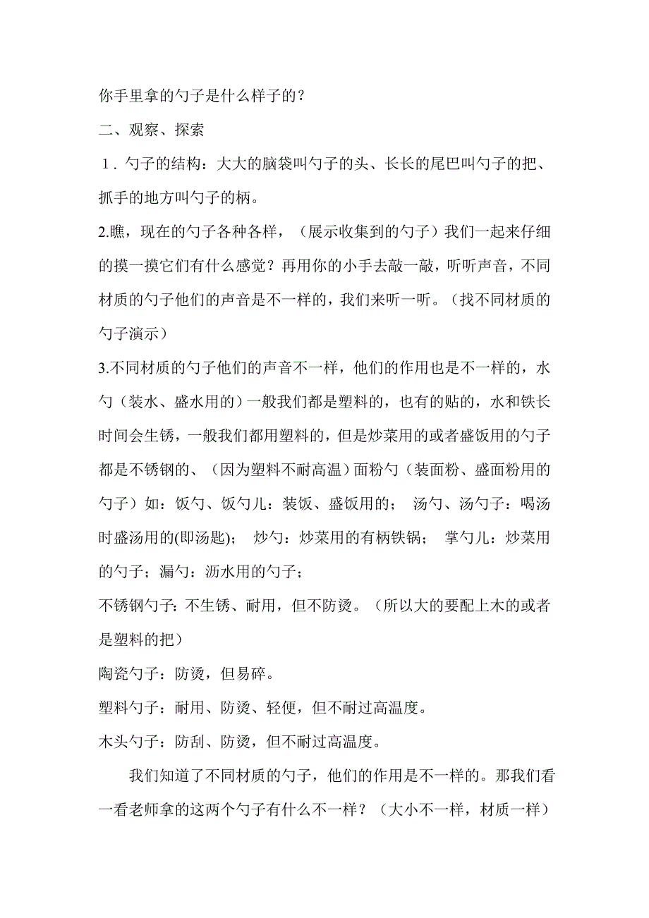 大班科学活动《各种各样的勺子》梁晓凤新兴恒山幼儿园.doc_第2页