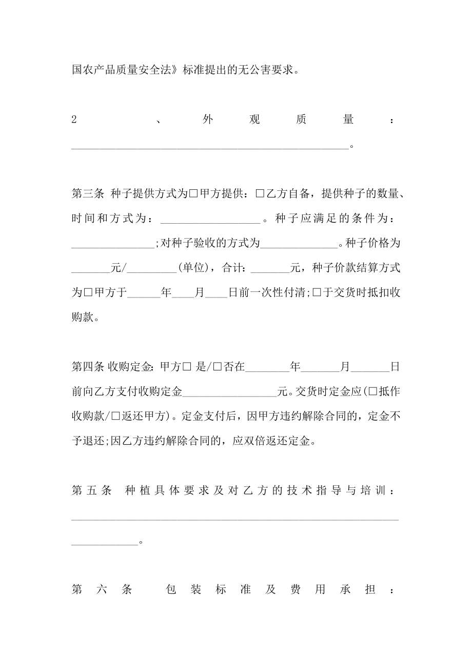江西省油菜种植订购合同_第3页