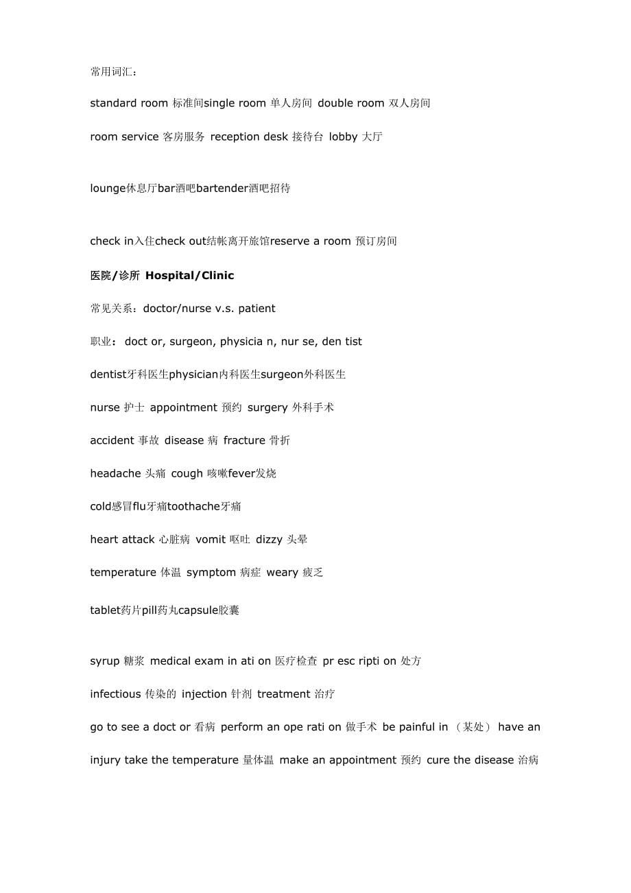 常见关系词汇总结_第5页