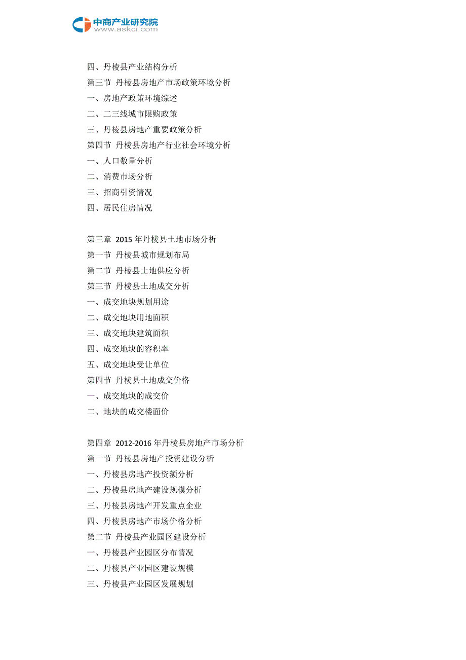 丹棱县房地产行业研究报告.doc_第4页