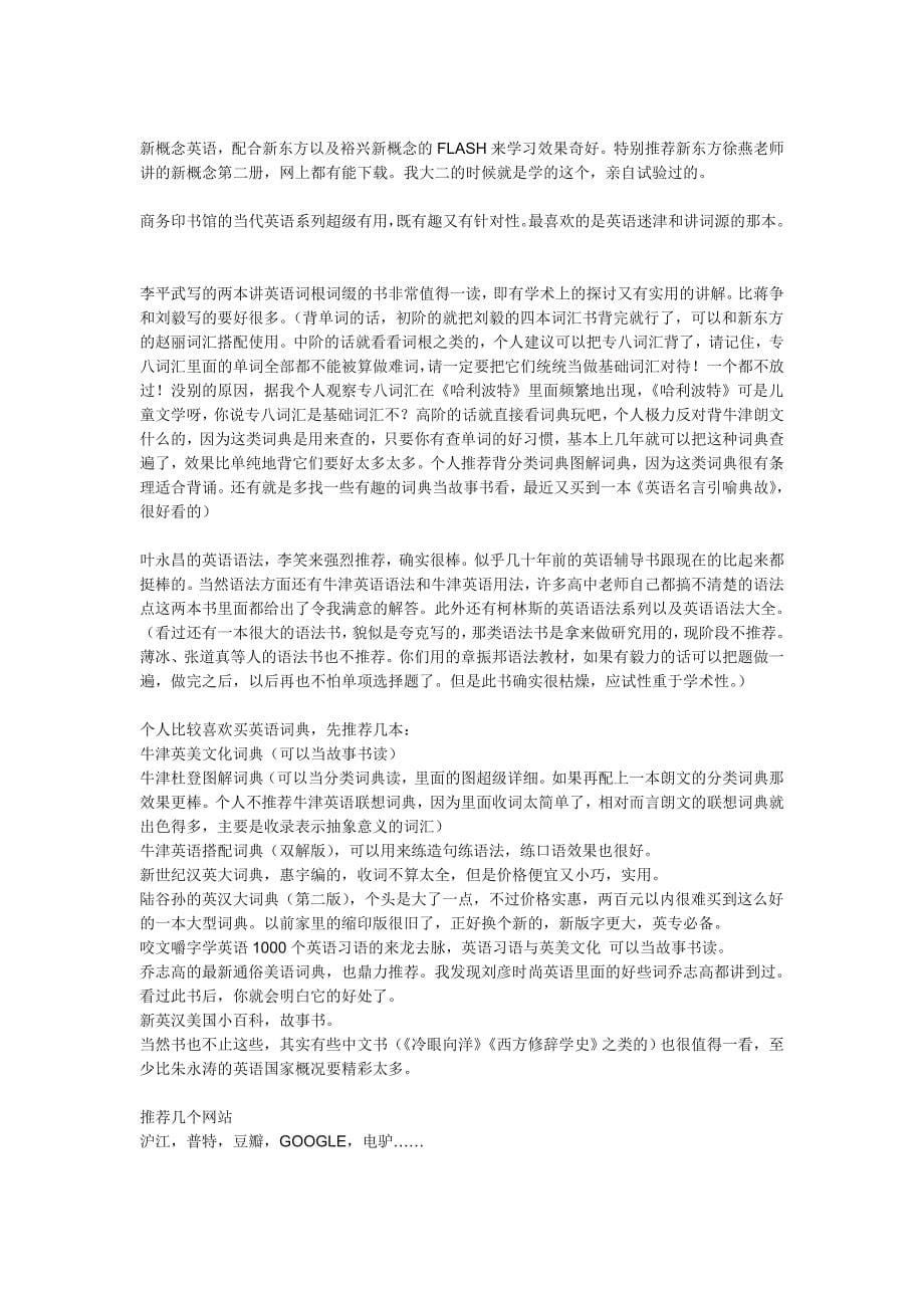 英语学习3202531097.doc_第5页