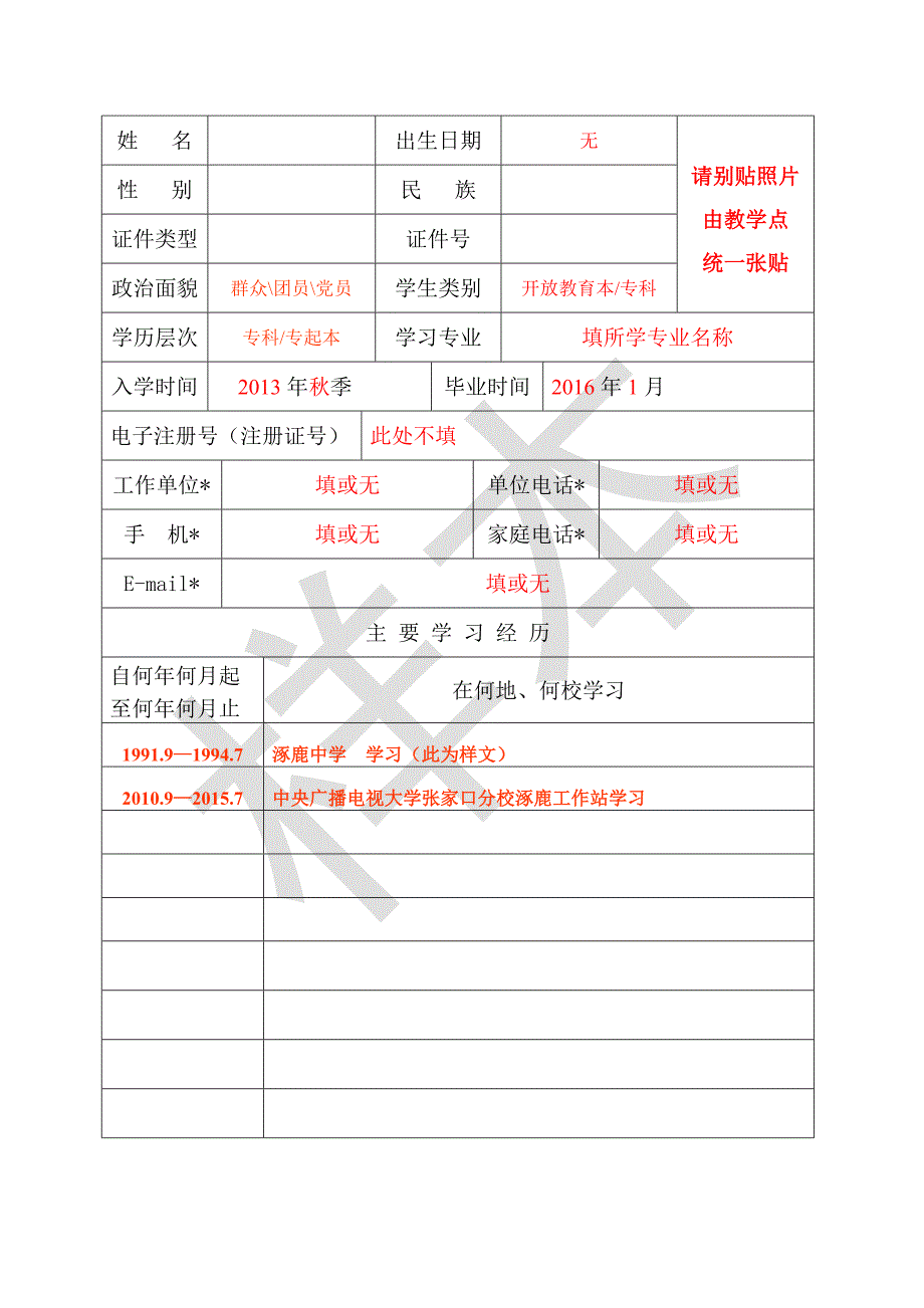 国家开放大学毕业生登记表 样本2016年.doc_第3页