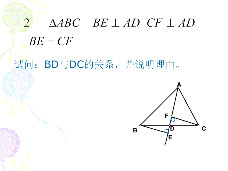 数学：5.4探索三角形全等的条件精品教育_第4页