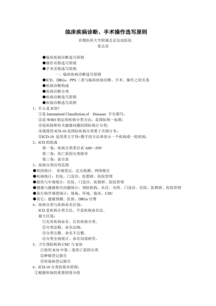 临床疾病诊断、手术、操作----(一)_第1页