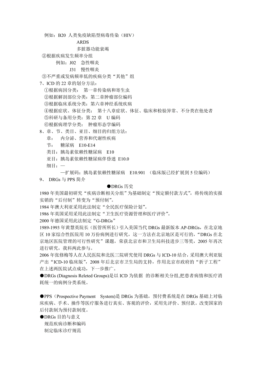 临床疾病诊断、手术、操作----(一)_第2页