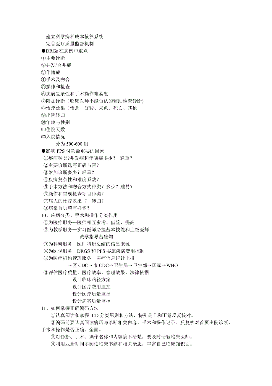 临床疾病诊断、手术、操作----(一)_第3页