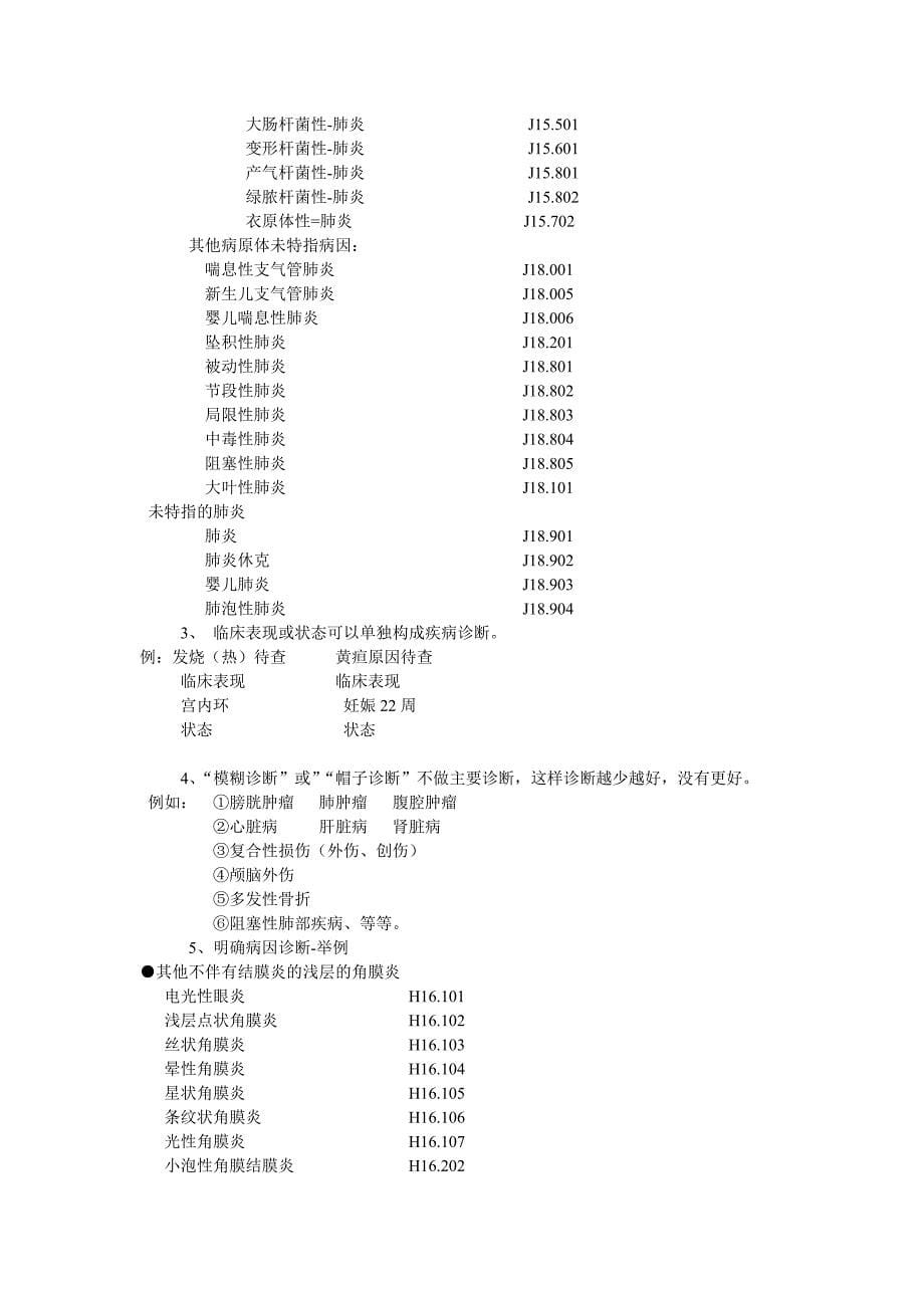 临床疾病诊断、手术、操作----(一)_第5页