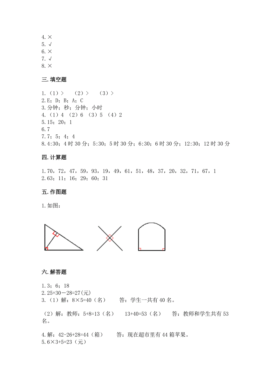 人教版二年级上册数学期末测试卷附参考答案【能力提升】.docx_第5页