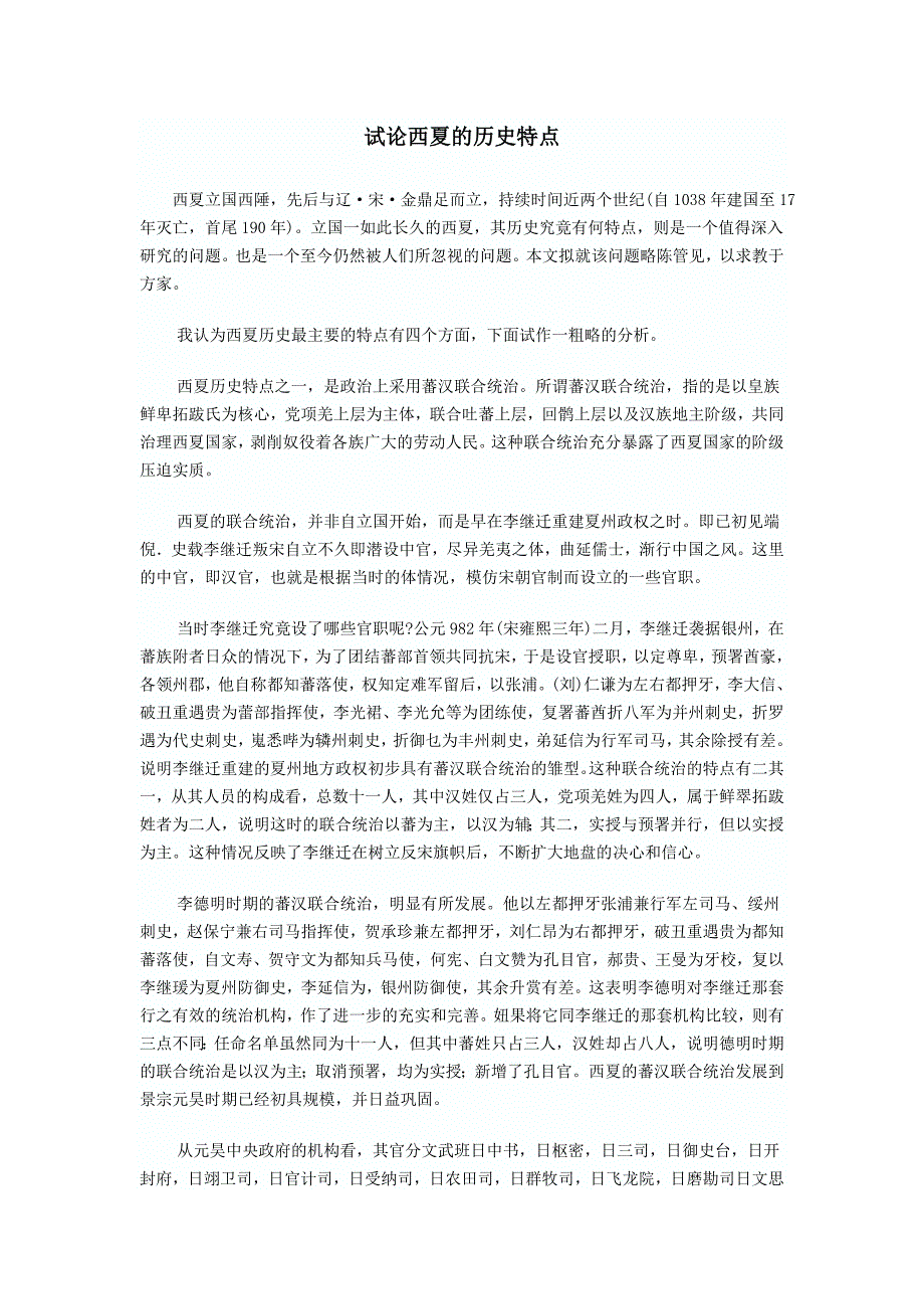 试论西夏的历史特点.doc_第1页