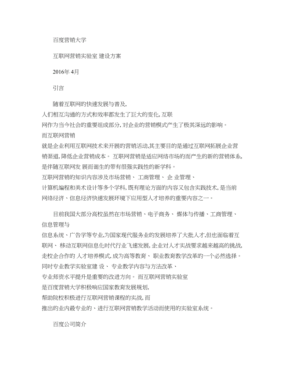 互联网创新创业实训基地B版(共11页)_第1页