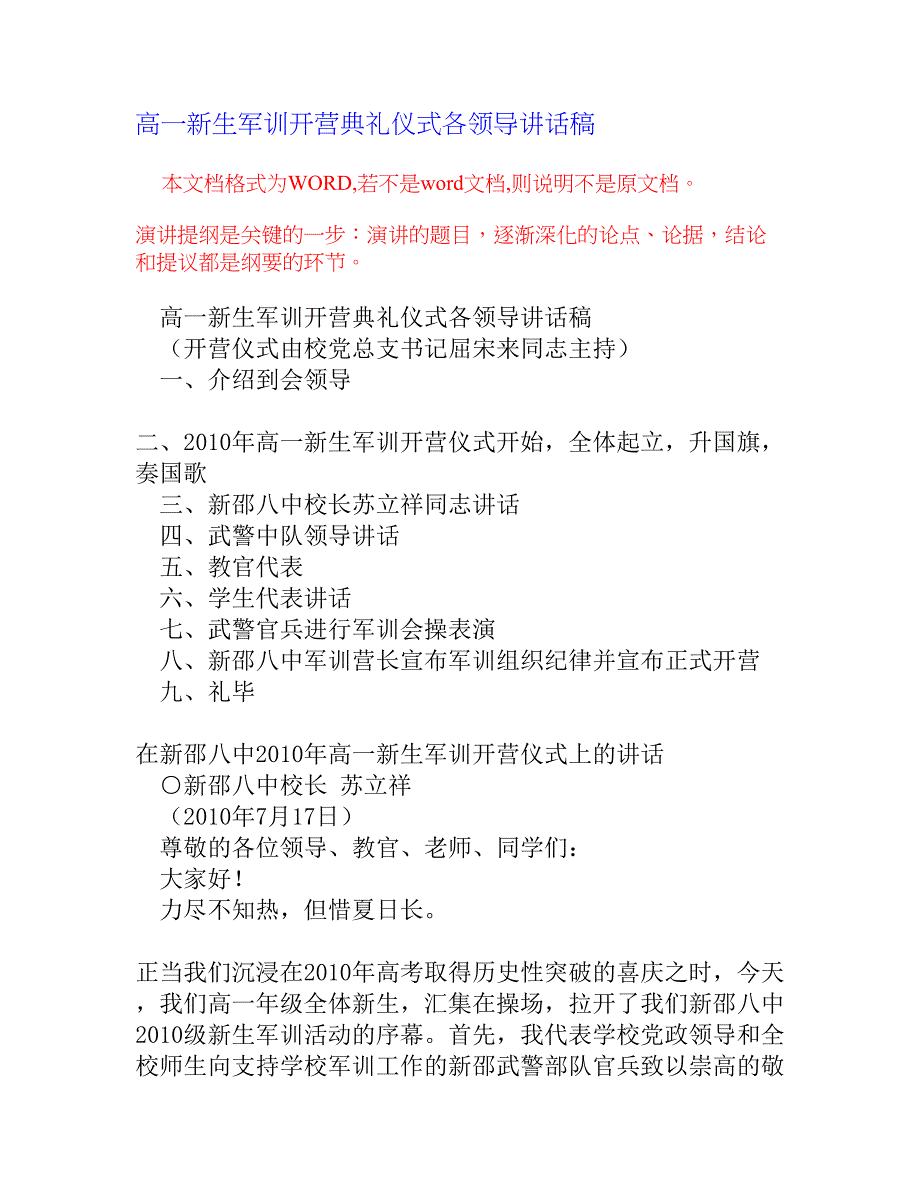 高一新生军训开营典礼仪式各领导讲话稿_第1页