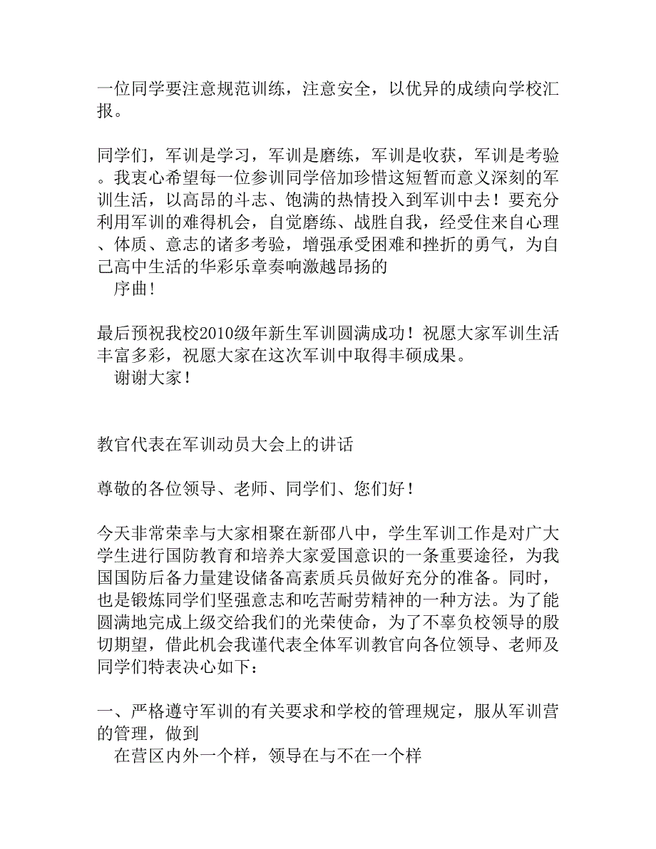 高一新生军训开营典礼仪式各领导讲话稿_第4页