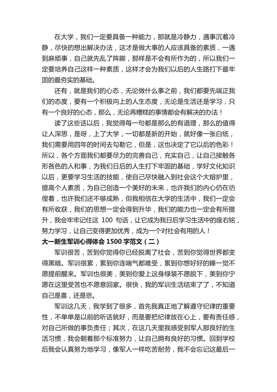 大一新生军训心得体会1500字范文_第2页