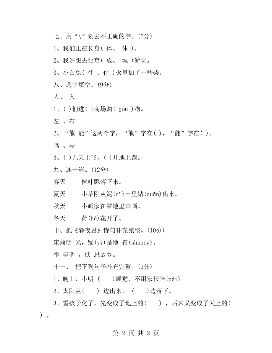 小学一年级上册语文期末测试题【一】_第2页