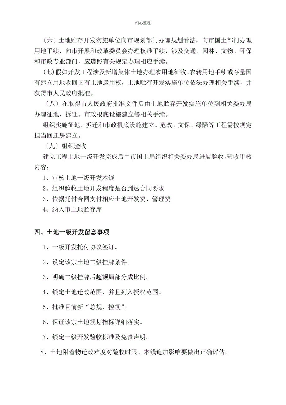 地产土地一级开发工作流程_第2页