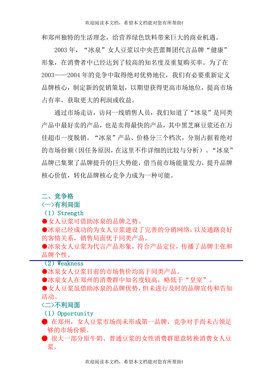 豆浆品牌促销方案(DOC 30页)_第3页