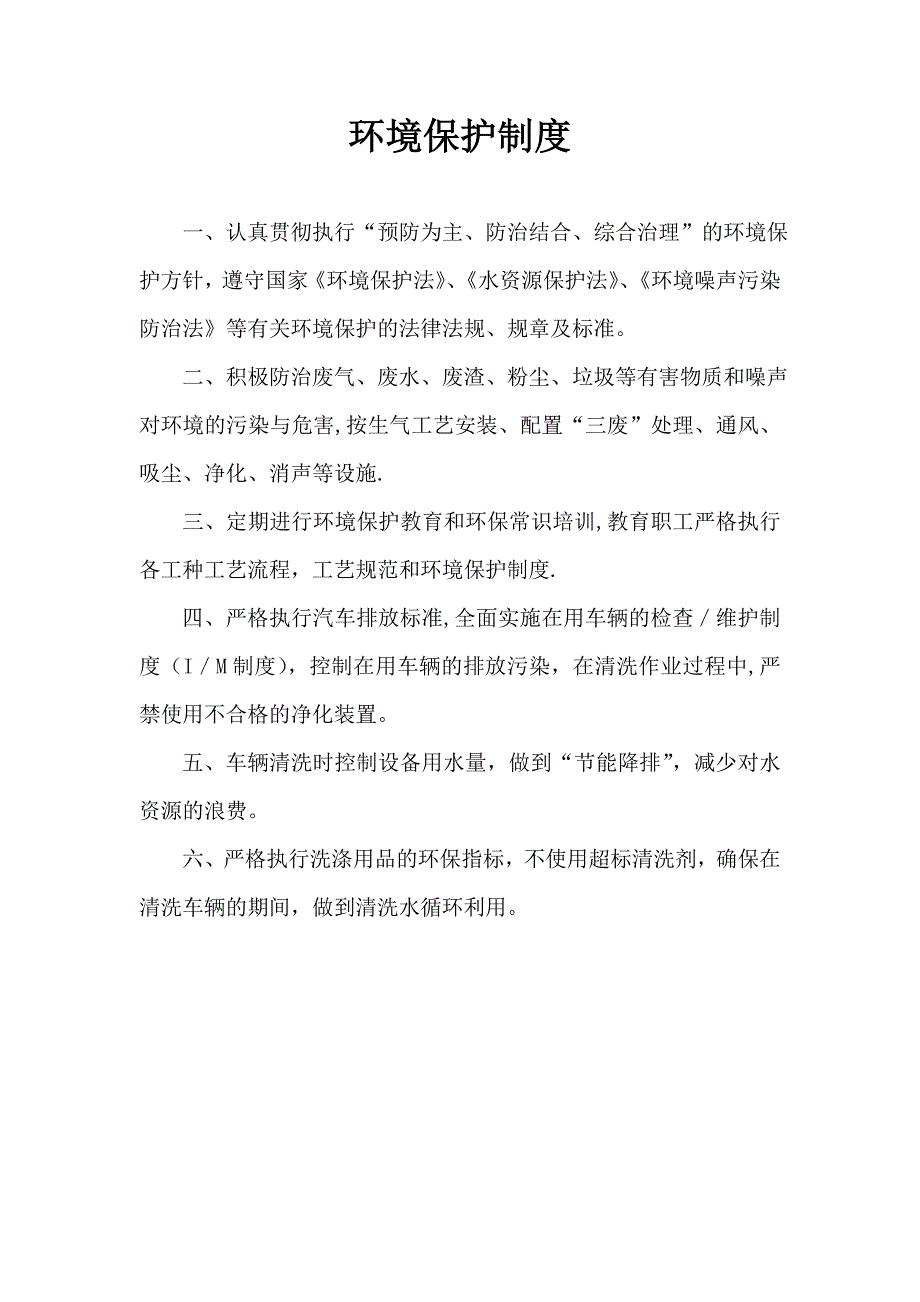 洗车安全生产管理制度1试卷教案.doc_第3页